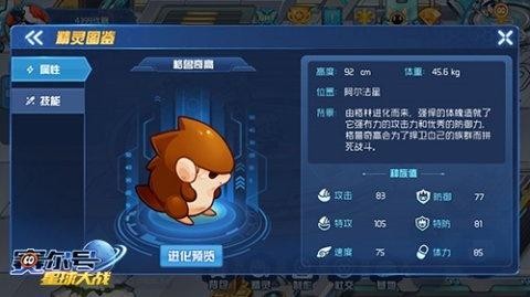 赛尔号星球大战九游版 第3张图