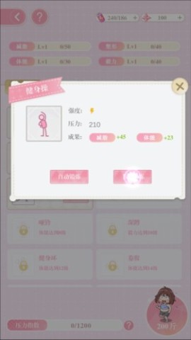 200斤也要谈恋爱破解版 第7张图