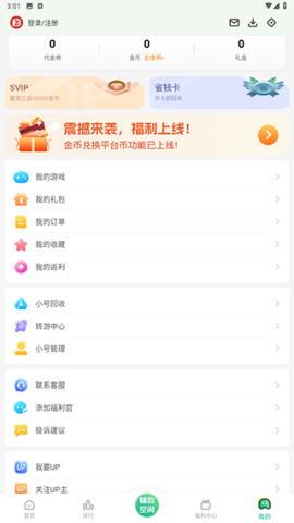 变态手游盒子app 第5张图