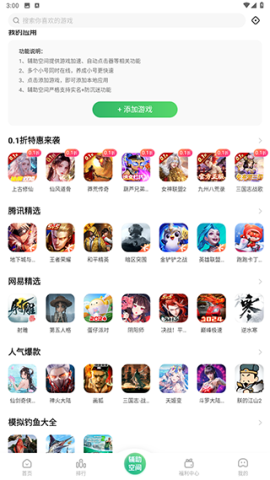 变态手游盒子app 第3张图