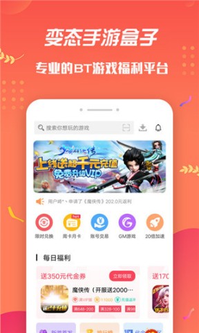 变态手游盒子app截图