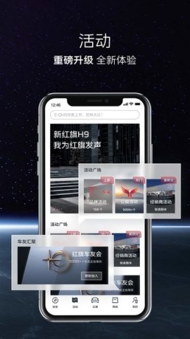 红旗智联最新版截图