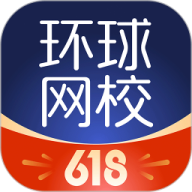 环球网校app