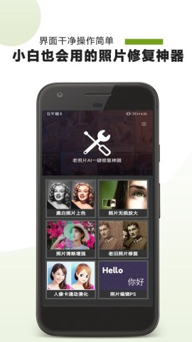 ai照片修复app 第1张图