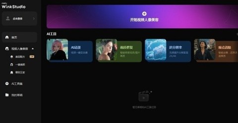 wink软件 第1张图