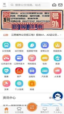 全澄通江阴公交截图