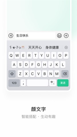 微信输入法APP正式版截图