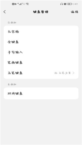 微信输入法APP正式版 第6张图