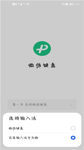 微信输入法APP正式版 第3张图