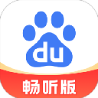 百度畅听版App