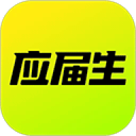 应届生求职网app