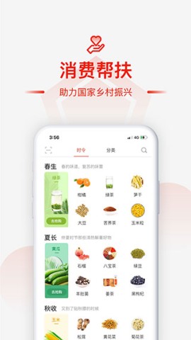 央企消费帮扶截图