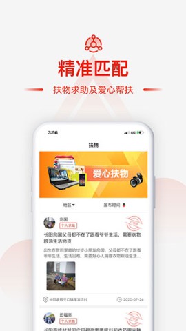 央企消费帮扶截图