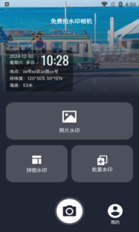 免费拍水印相机截图