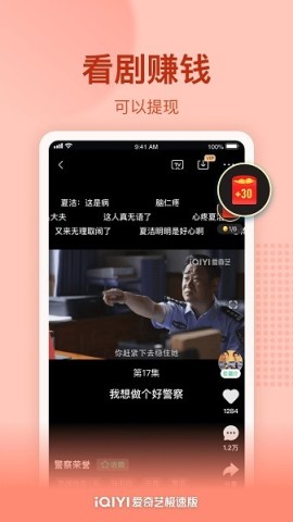 爱奇艺极速版免费观看 第3张图