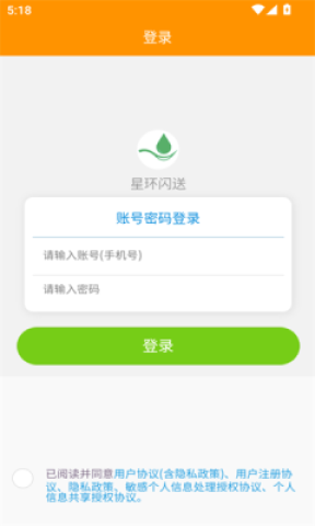 星环闪送app官方版截图