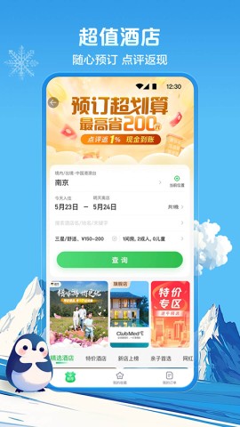 途牛旅游截图