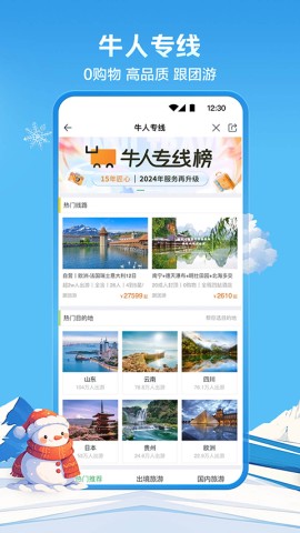 途牛旅游截图