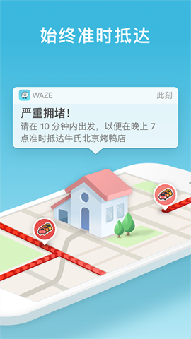 waze 第2张图