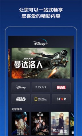 迪士尼流媒体平台(Disney+)截图