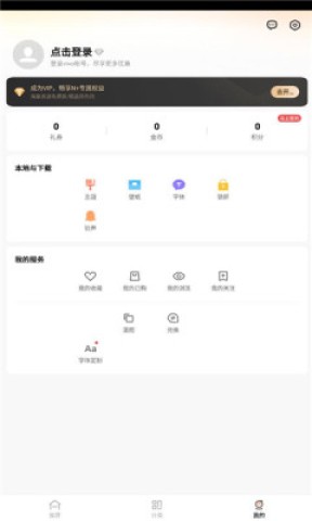 vivo主题商店免费版(i主题)截图