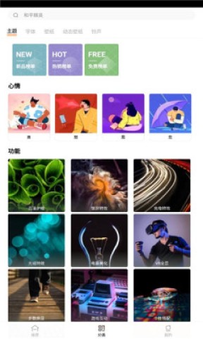 vivo主题商店免费版(i主题)截图