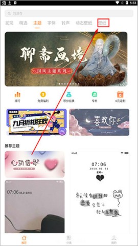 vivo主题商店免费版(i主题) 第2张图