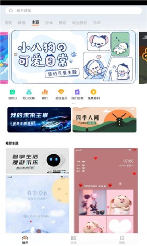 vivo主题商店免费版(i主题) 第1张图