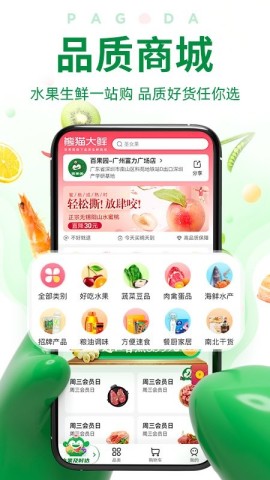 百果园水果连锁店截图