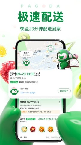 百果园水果连锁店截图