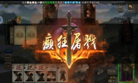 三国杀移动版互通版2025 第3张图