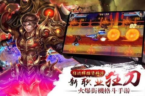 真三国快打手游截图