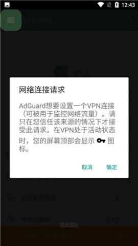 adguard广告拦截器 第3张图