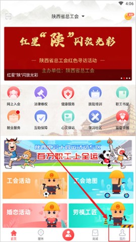 陕西工会官方版 第1张图