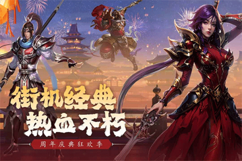 真三国快打手游 第1张图