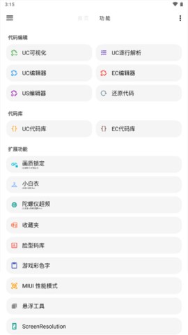 lt画质助手高级版截图