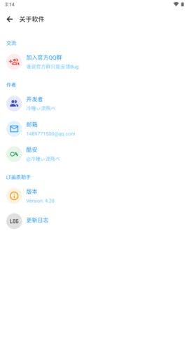 lt画质助手高级版截图