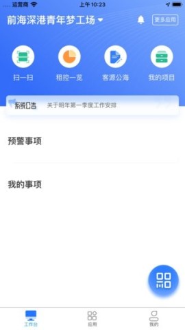 深港+运营端app 第2张图