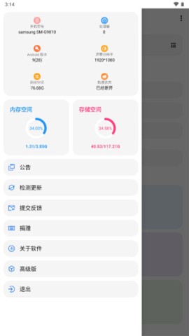 lt画质助手高级版截图