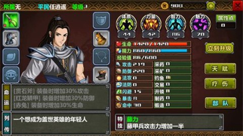 三国大时代3南蛮入侵 第13张图