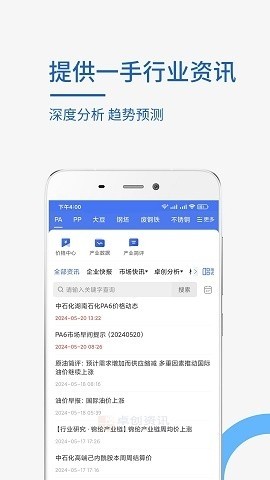 卓创资讯手机版 第1张图