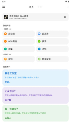 LT画质助手 第3张图