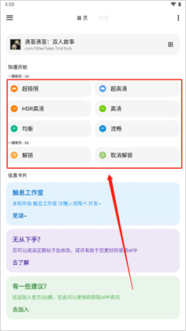 LT画质助手 第4张图