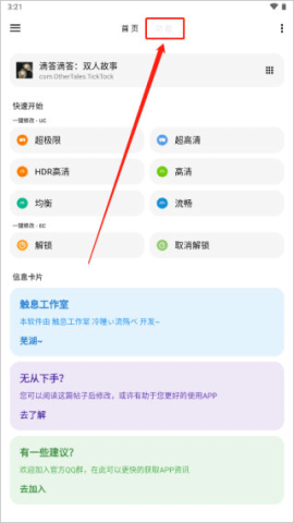 LT画质助手 第5张图