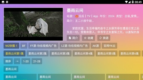 魔法影视TV盒子截图