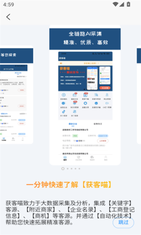 获客喵官方版 第2张图