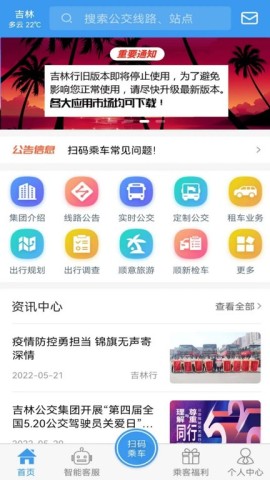 吉林行公交app截图