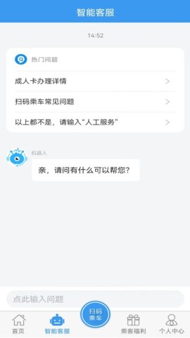 吉林行公交app截图