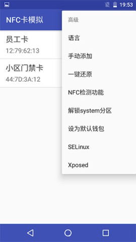 nfc卡模拟专业版截图