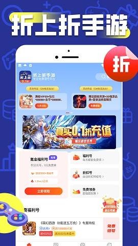 折上折手游平台app 第1张图